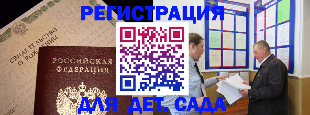 регистрация для дет. сада в Карелии