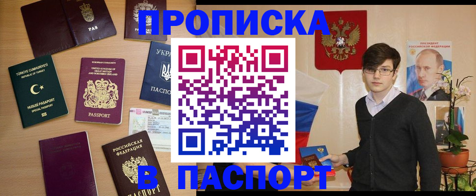 прописка 2025 в Карелии