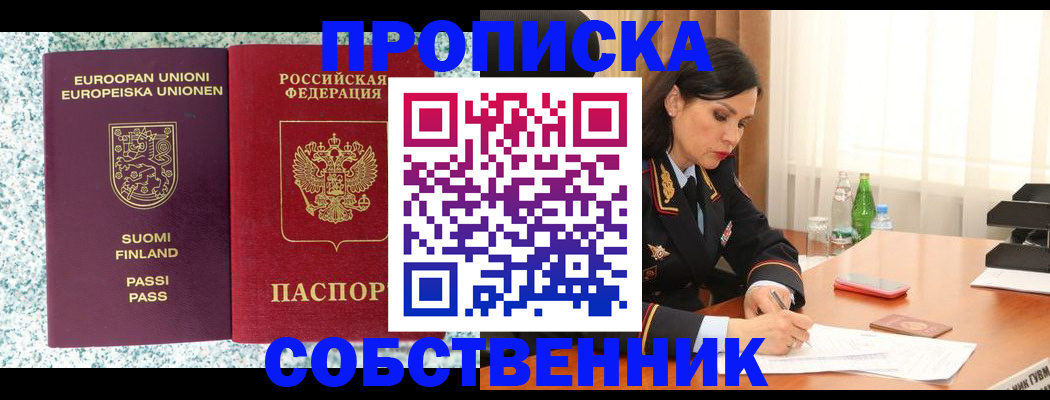 пропишу в квартире в Карелии